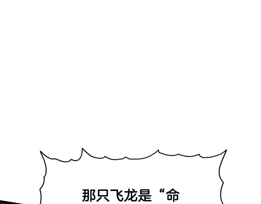 登录武林系统漫画,第143话 独眼黑龙66图