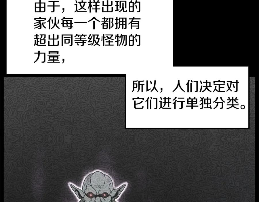 登录武林系统漫画,第143话 独眼黑龙84图