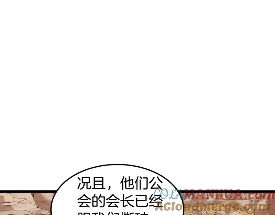 登录武林系统漫画,第144话 血债血偿21图