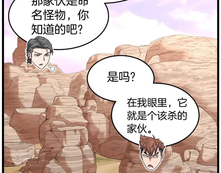 登录武林系统漫画,第144话 血债血偿36图