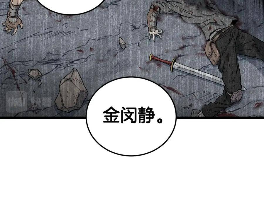 登录武林系统漫画,第144话 血债血偿99图