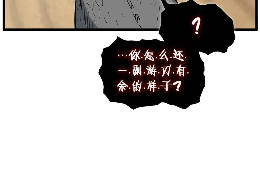 登录武林系统漫画,第145话 会魔法的龙146图