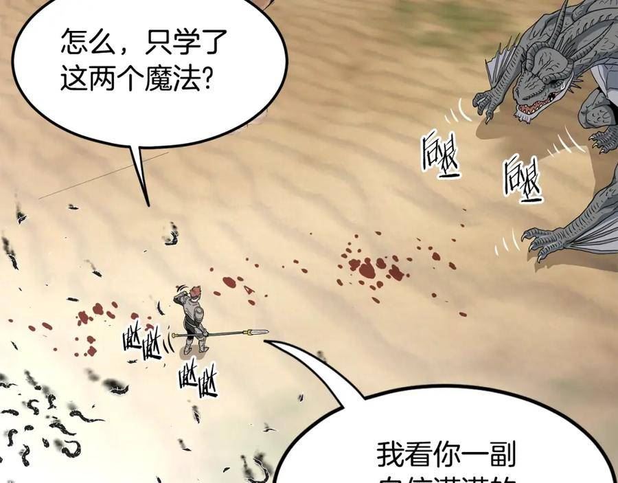 登录武林系统漫画,第145话 会魔法的龙167图