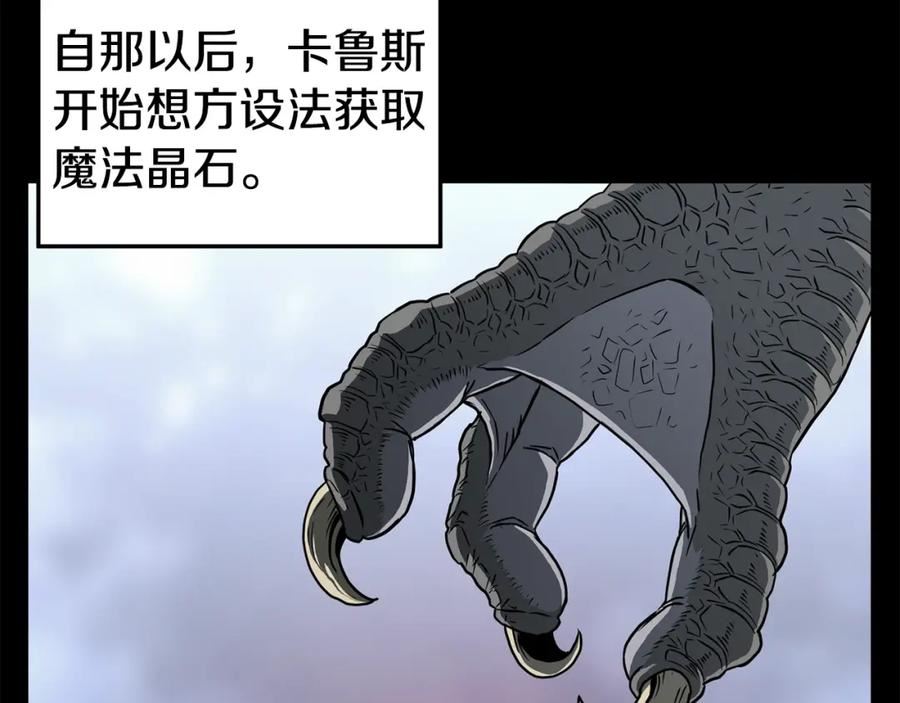 登录武林系统漫画,第145话 会魔法的龙39图