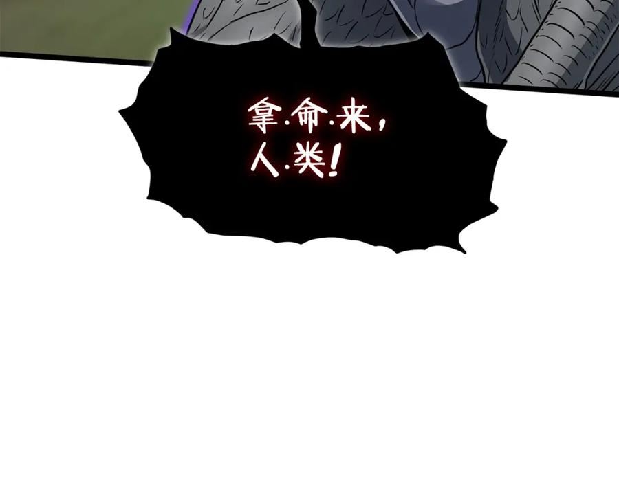 登录武林系统漫画,第145话 会魔法的龙67图