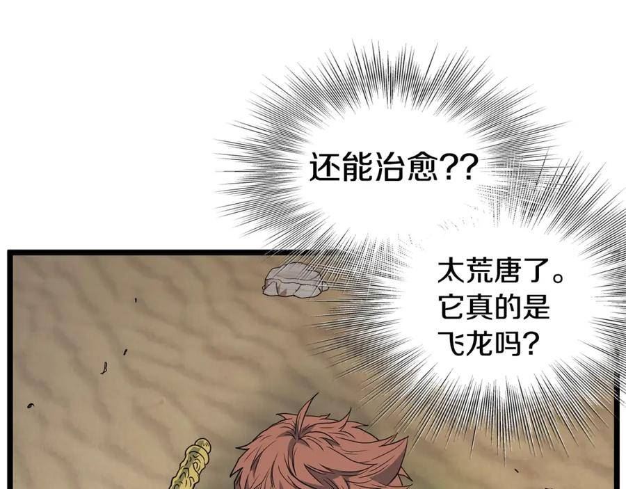 登录武林系统漫画,第145话 会魔法的龙70图