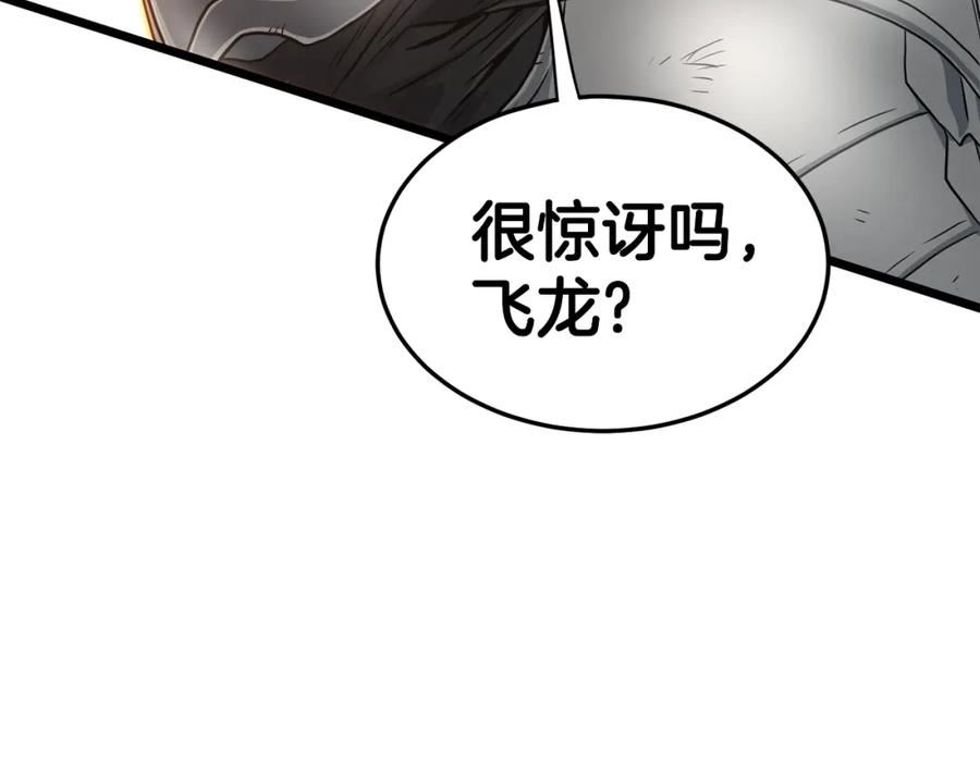 登录武林系统漫画,第145话 会魔法的龙92图