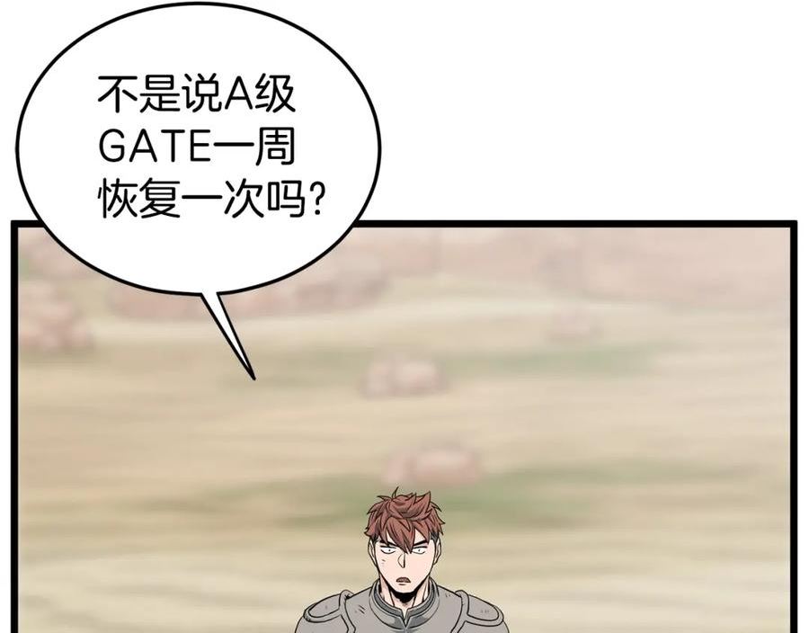 登录武林系统漫画,第146话 碾压139图