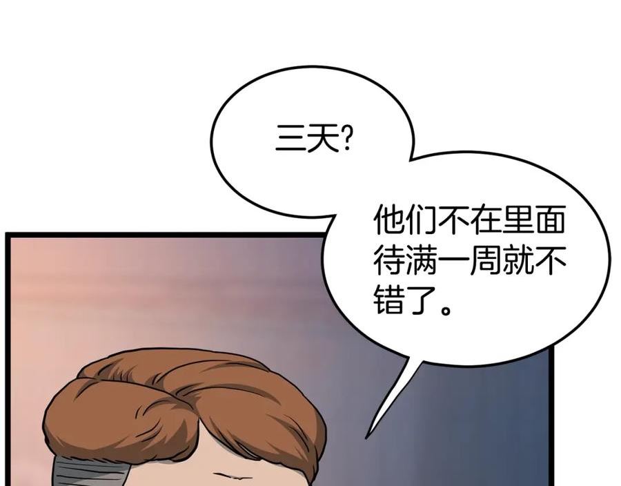 登录武林系统漫画,第147话 泰庆的决心200图