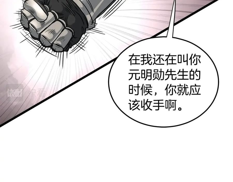 登录武林系统漫画,第147话 泰庆的决心43图