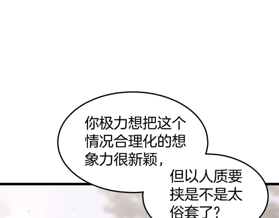 登录武林系统漫画,第147话 泰庆的决心80图