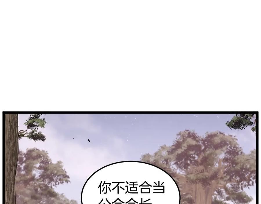 登录武林系统英文版漫画,第147话 泰庆的决心86图