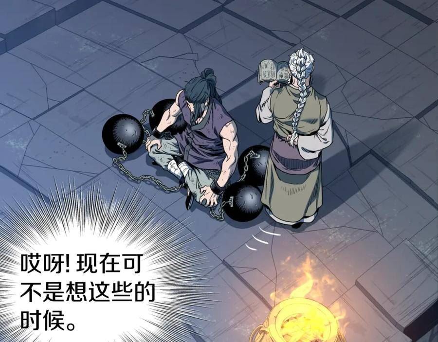 登录武林系统漫画,第154话 正式教学236图