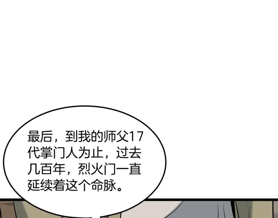 登录武林系统漫画,第154话 烈火的继承人119图