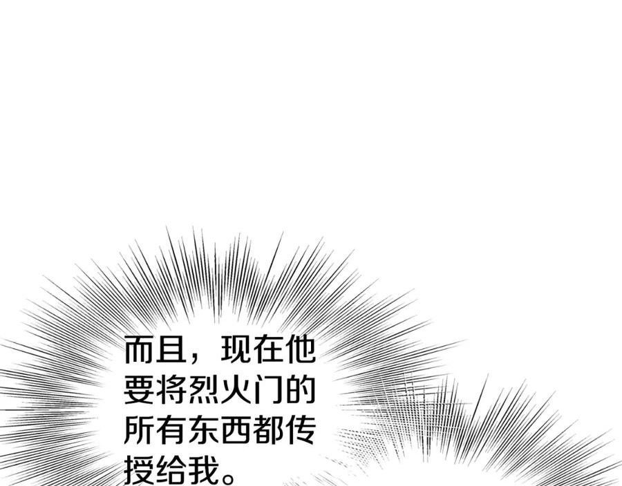 登录武林系统漫画,第154话 烈火的继承人231图