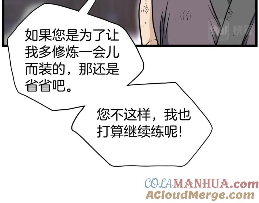 登录武林系统漫画,第154话 烈火的继承人53图