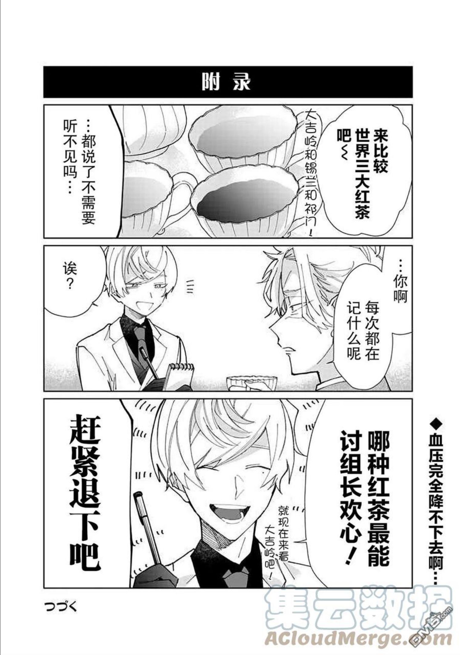 组长女儿与照料专员相遇漫画,第72话12图