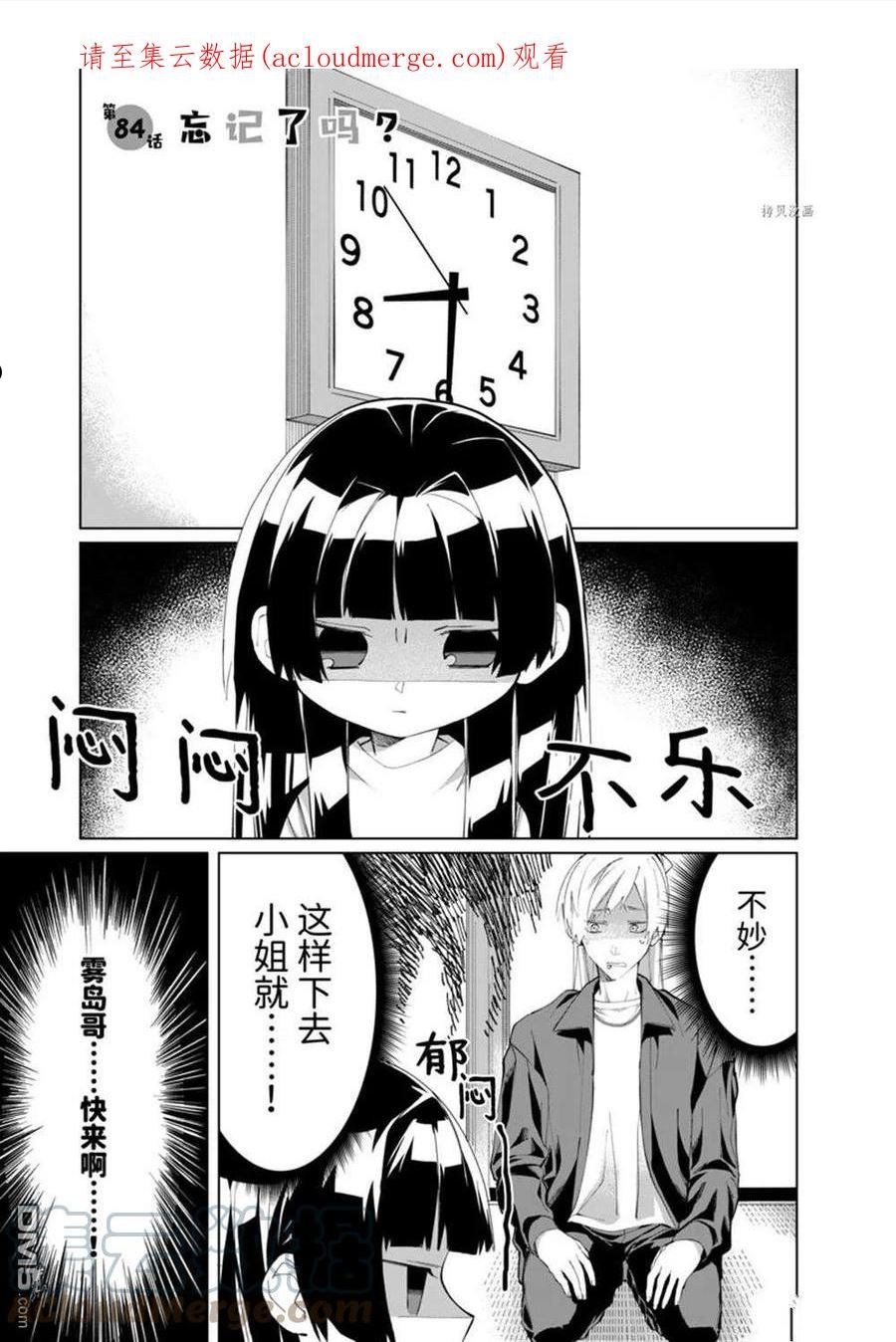 组长女儿与照料专员相遇漫画,第84话1图