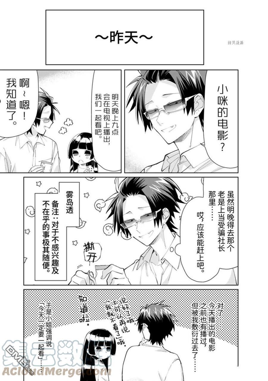 组长女儿与照料专员相遇漫画,第84话5图