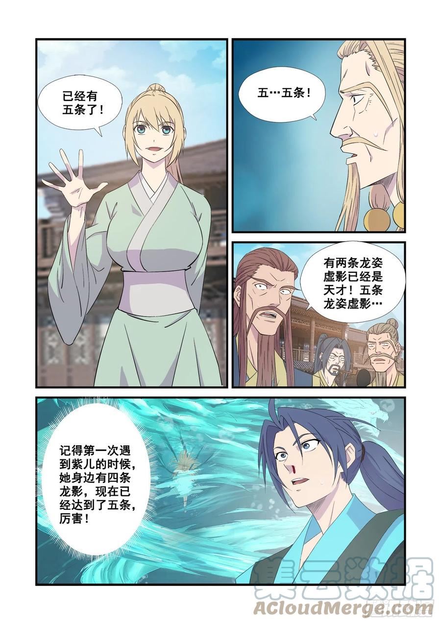 剑逆苍穹漫画,443 王者之姿5图