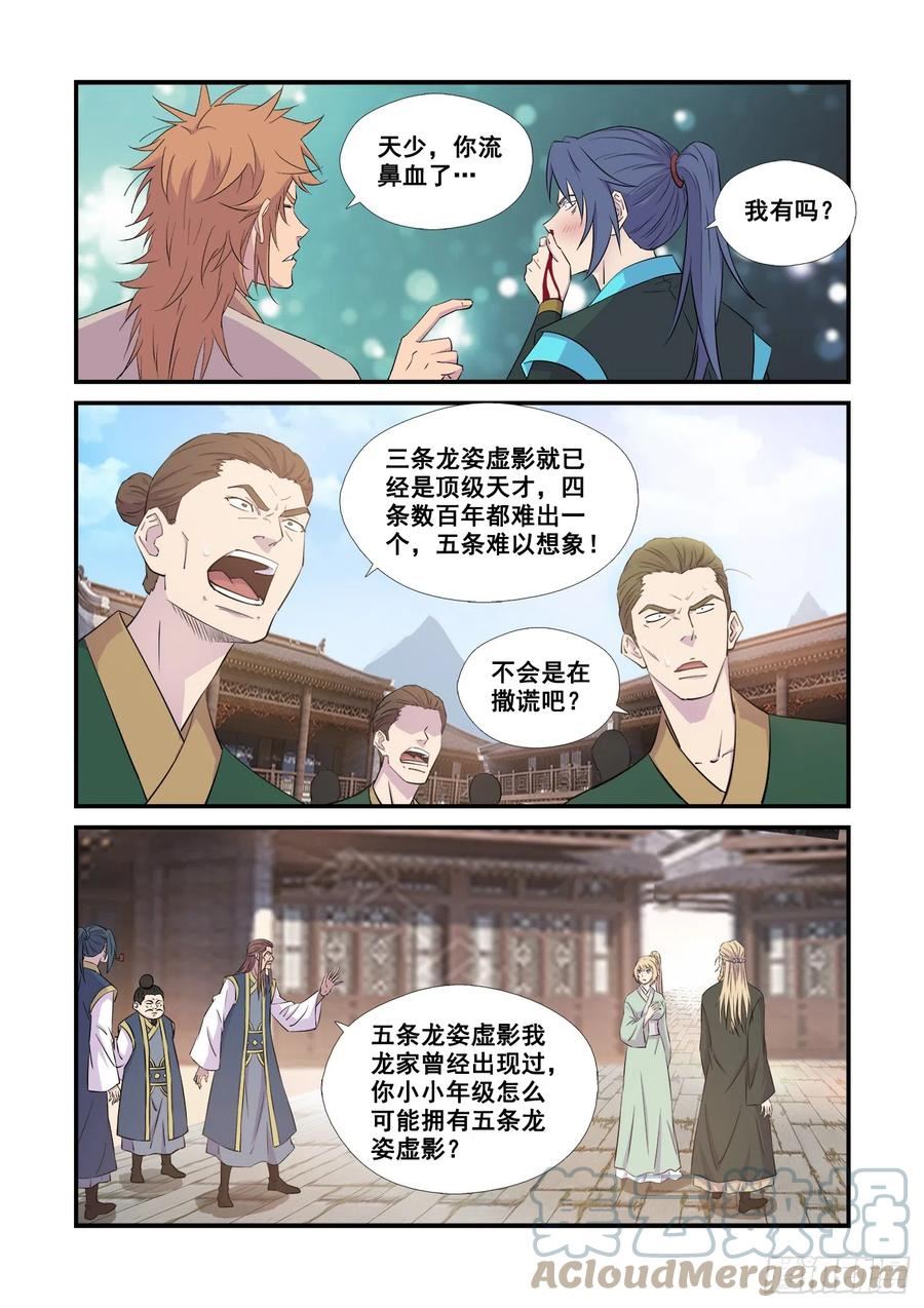 剑逆苍穹漫画,443 王者之姿6图