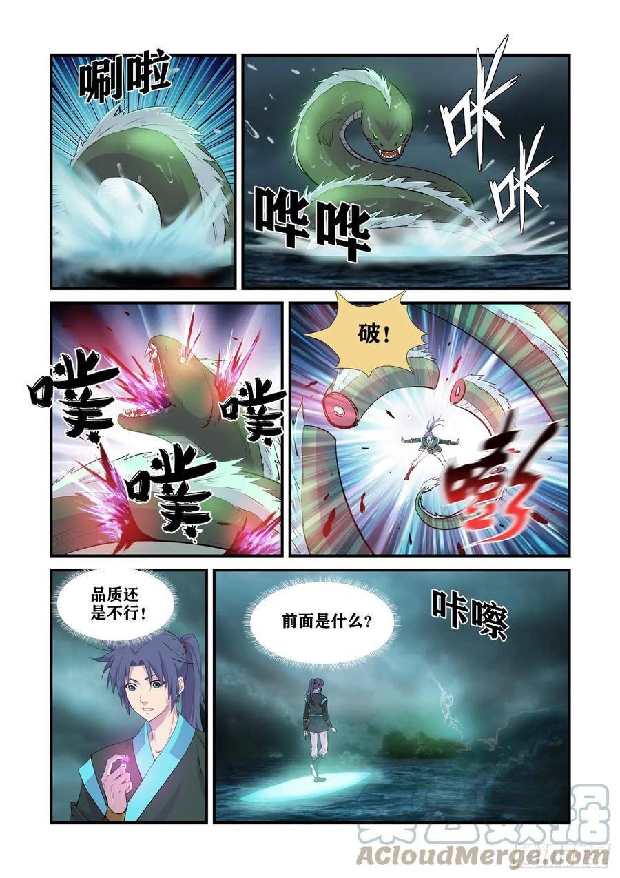 剑逆苍穹漫画,448 独闯魔雾海10图