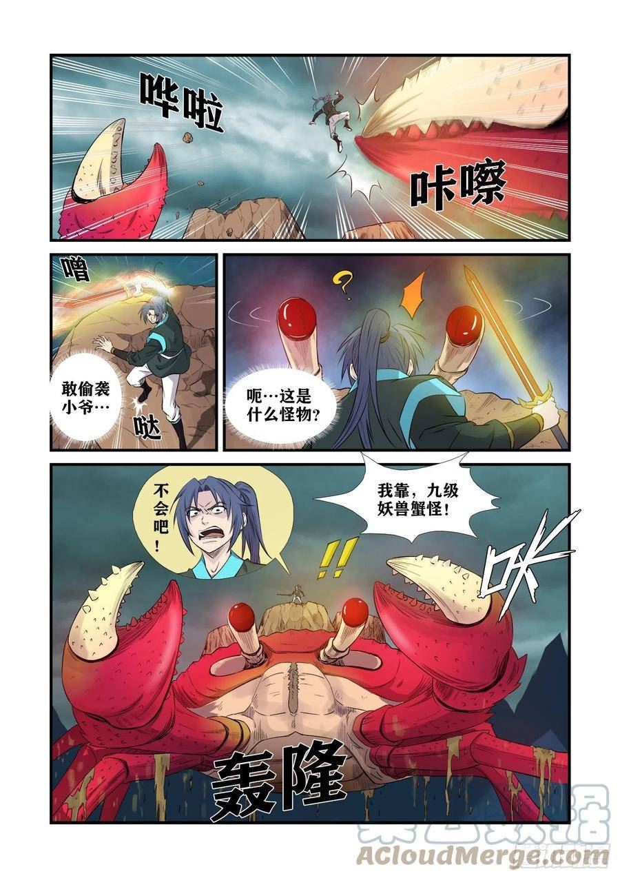 剑逆苍穹漫画,448 独闯魔雾海13图