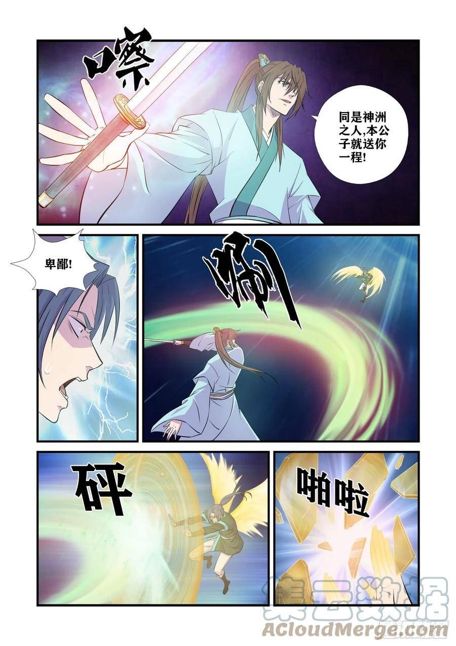 剑逆苍穹漫画,448 独闯魔雾海3图