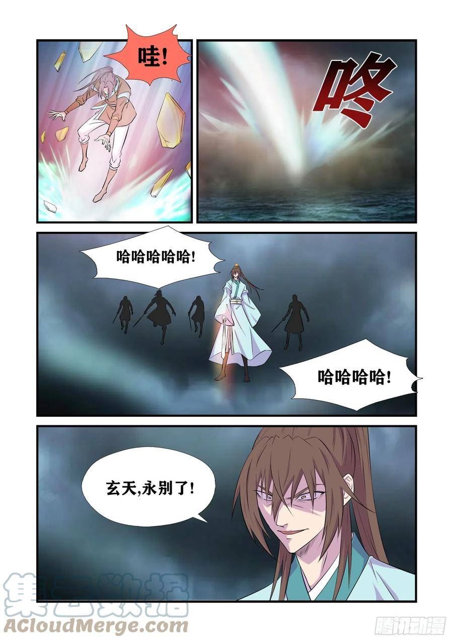 剑逆苍穹漫画,448 独闯魔雾海4图