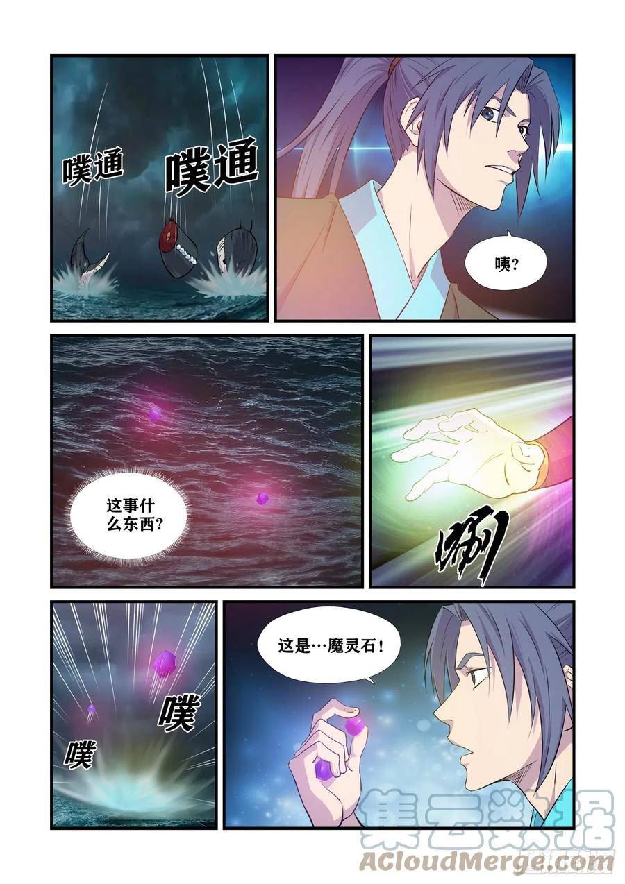 剑逆苍穹漫画,448 独闯魔雾海7图