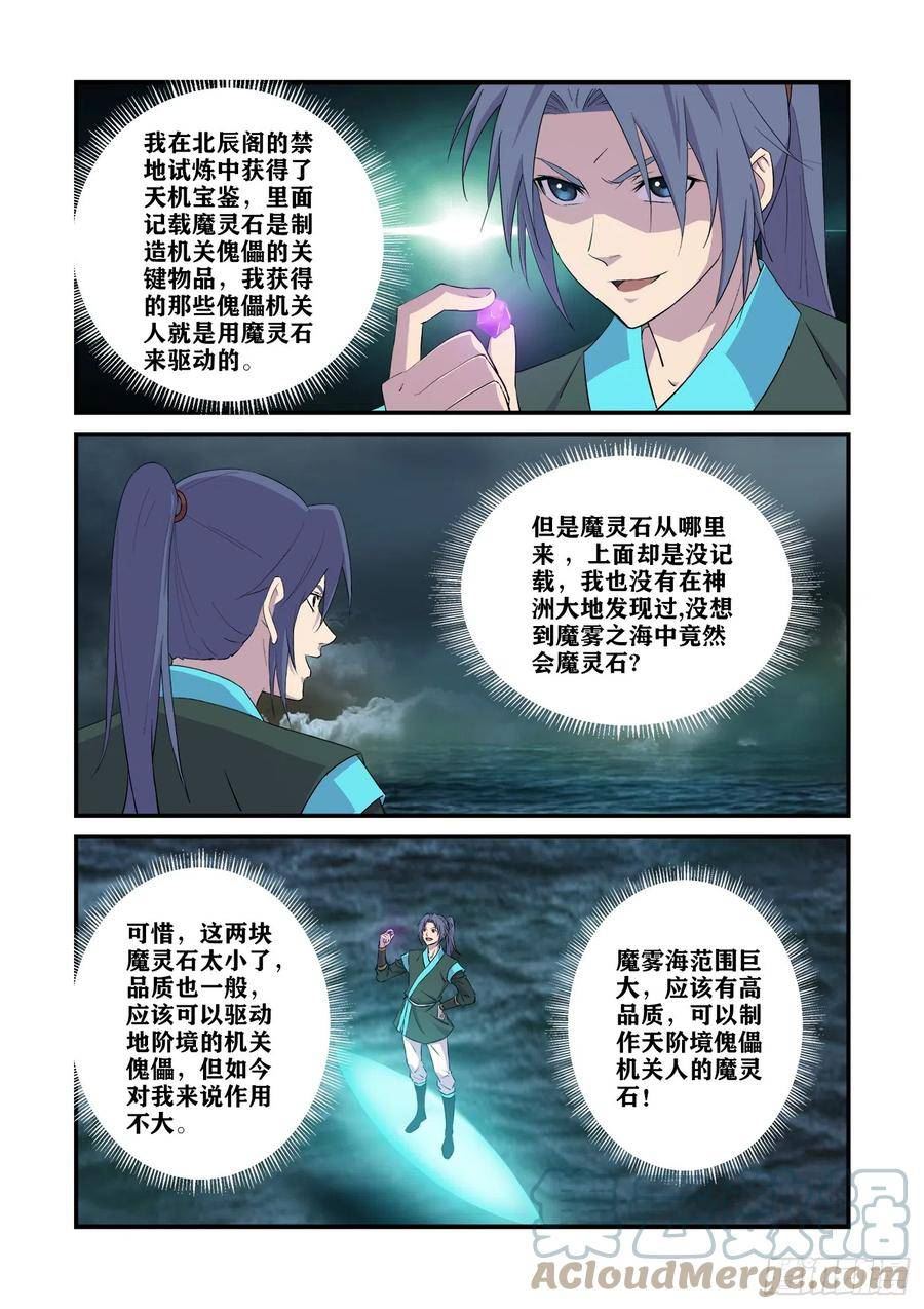 剑逆苍穹漫画,448 独闯魔雾海8图