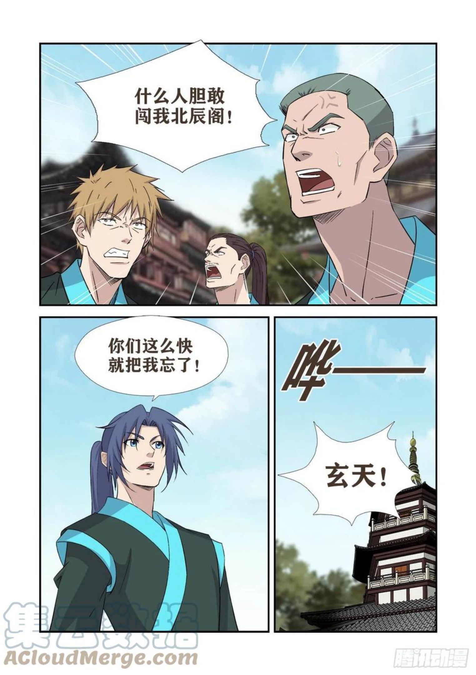 剑逆苍穹漫画,405 我玄天回来了7图