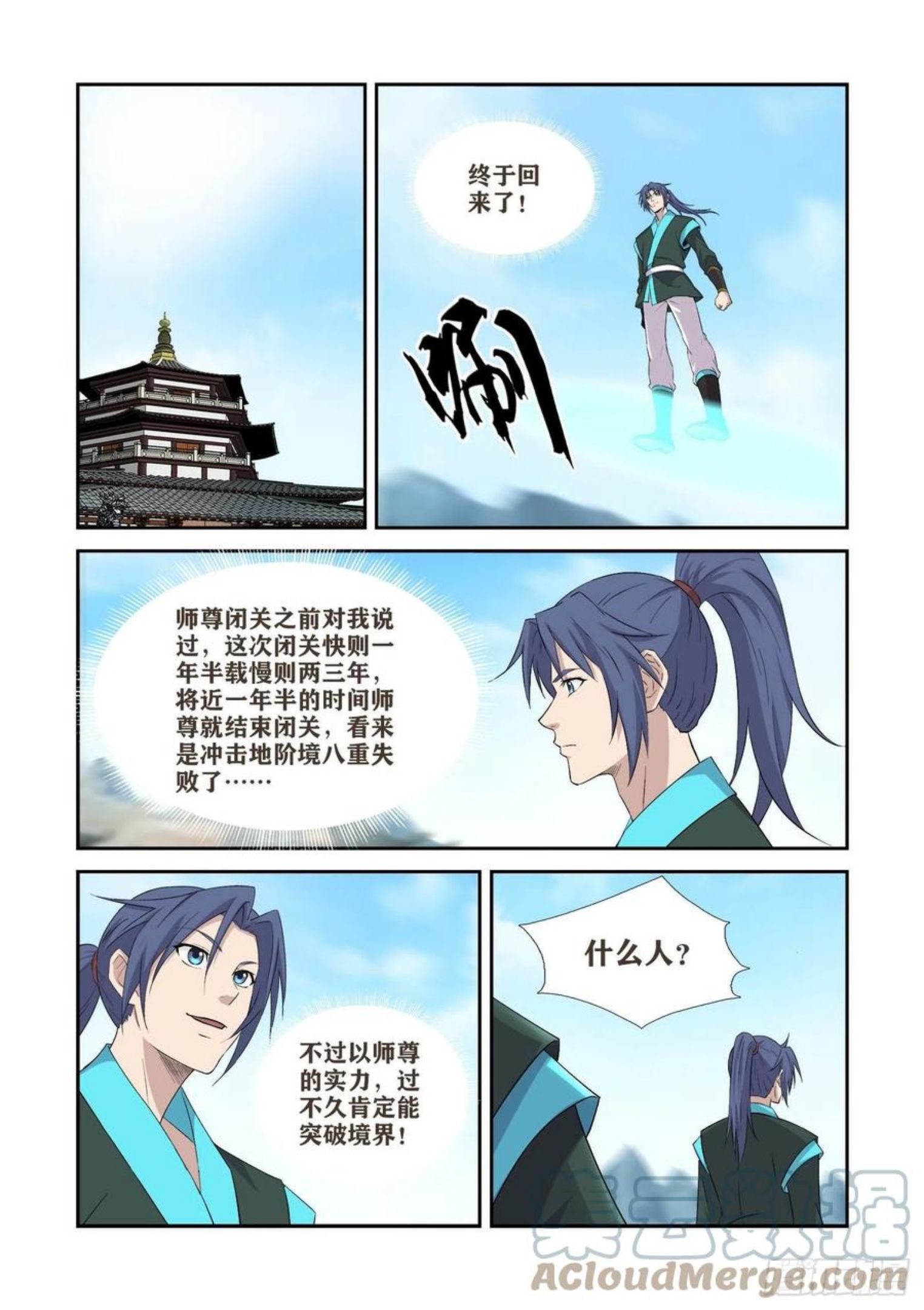 剑逆苍穹漫画,405 我玄天回来了2图