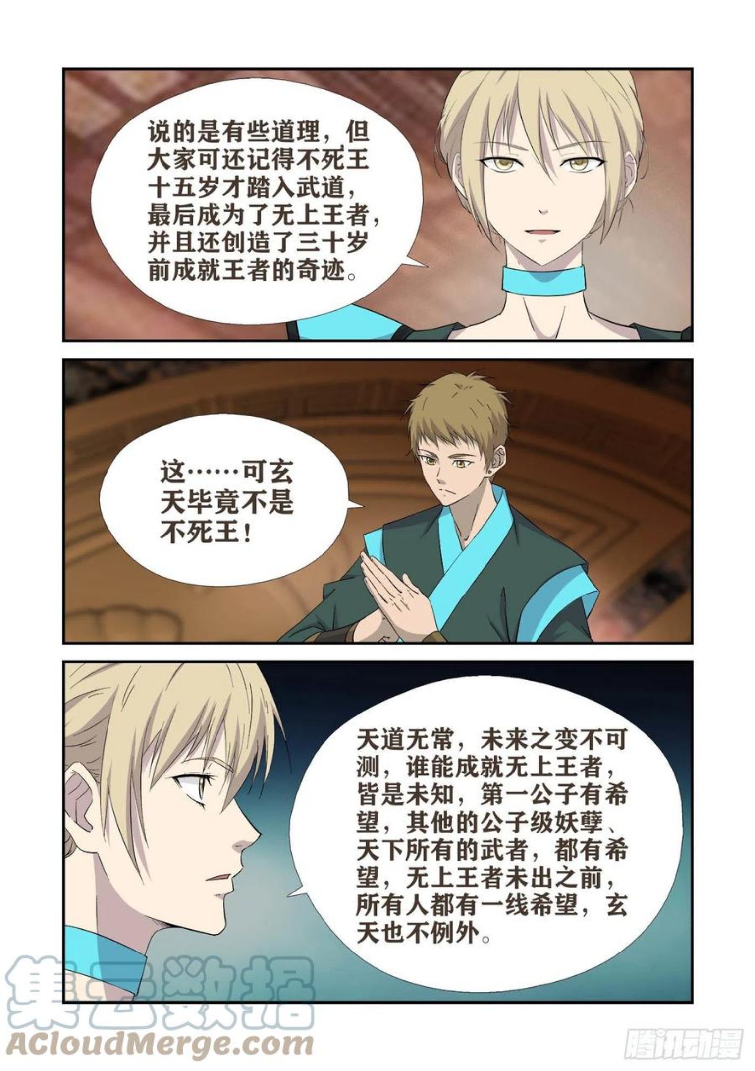 剑逆苍穹漫画,407 罪有应得7图