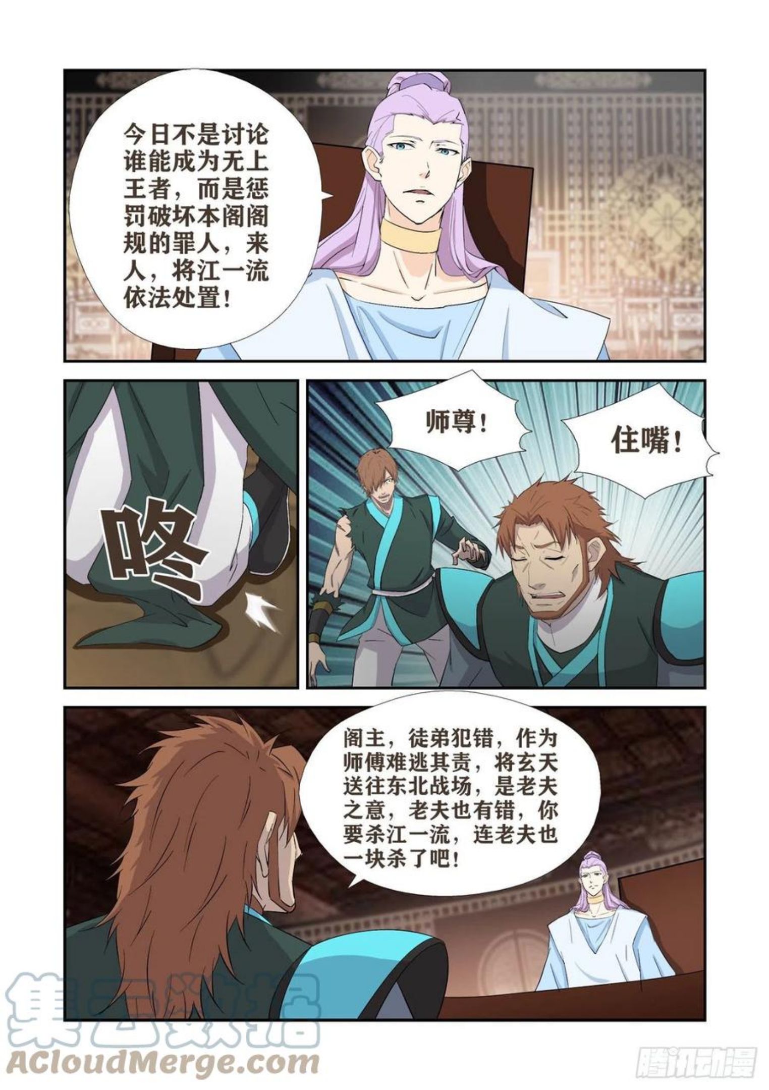 剑逆苍穹漫画,407 罪有应得8图