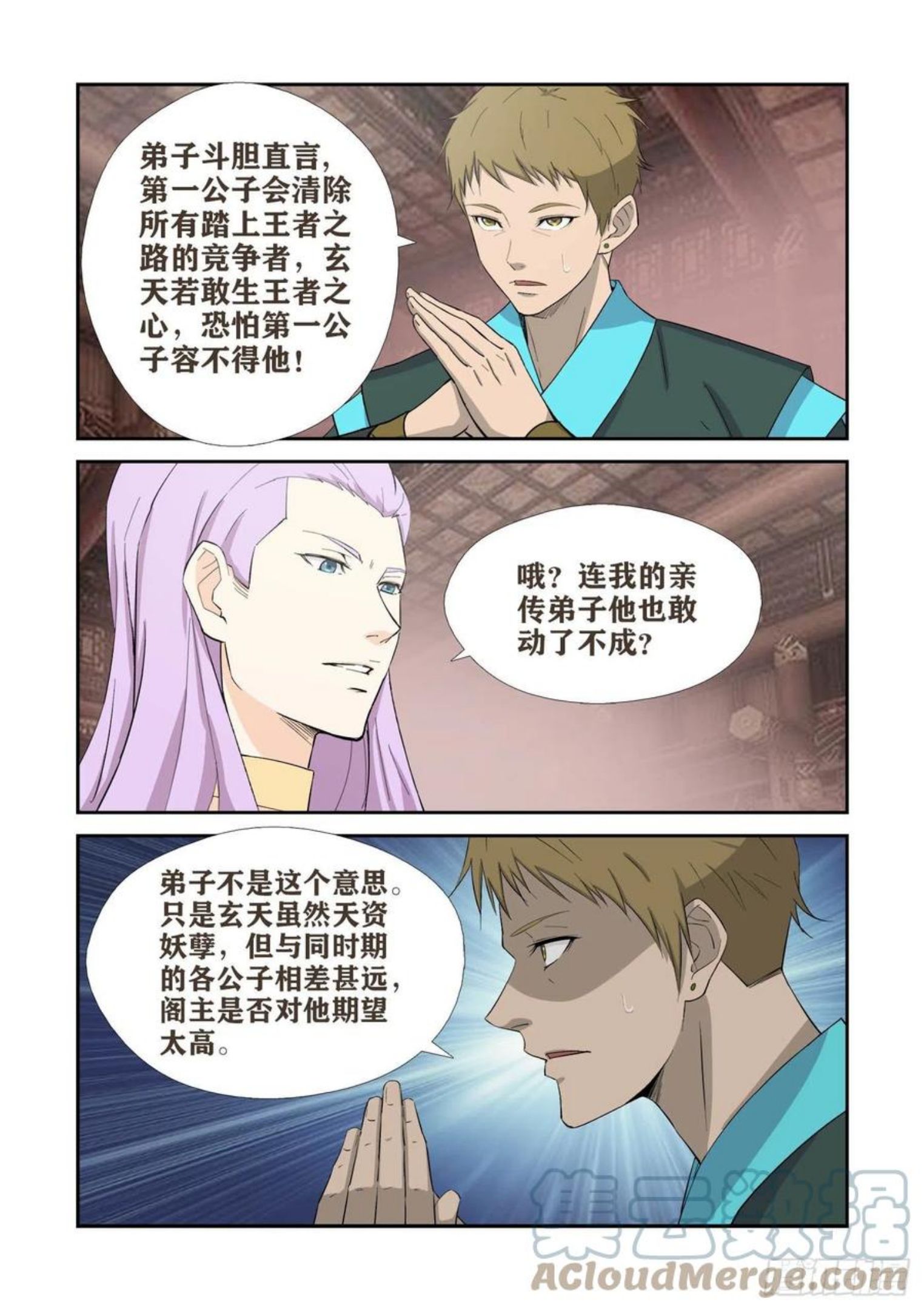 剑逆苍穹漫画,407 罪有应得6图