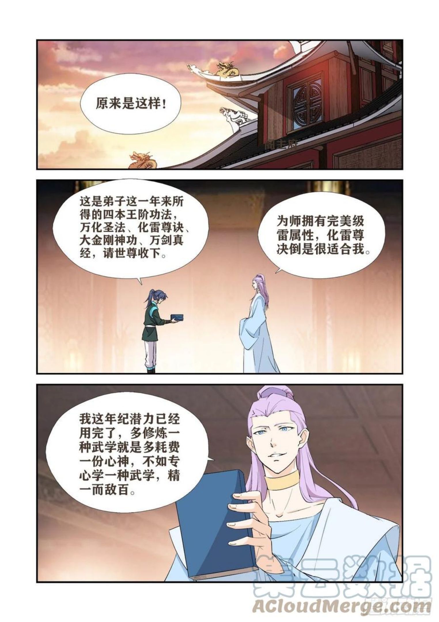 剑逆苍穹漫画,408 道别2图