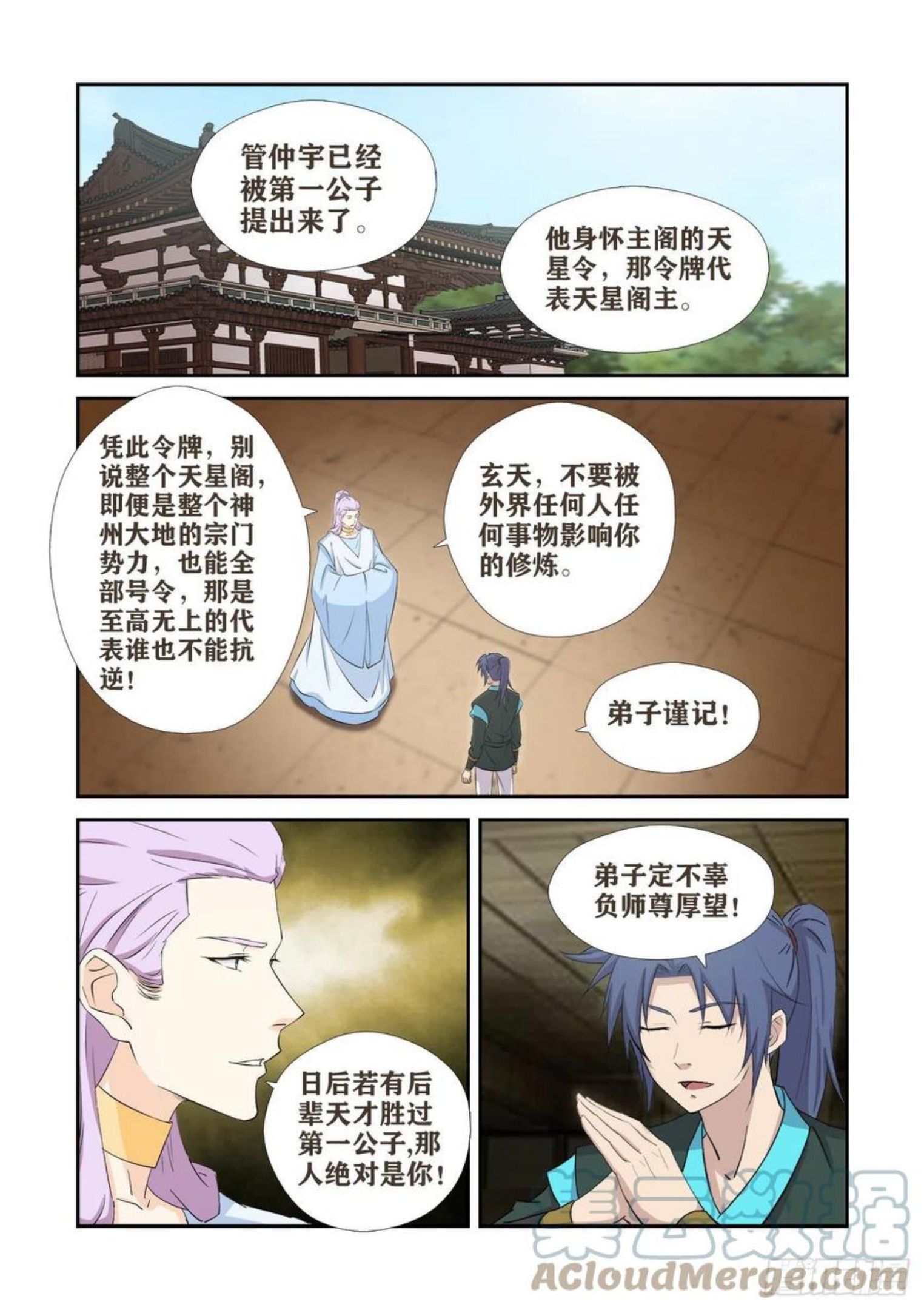 剑逆苍穹漫画,409 上古神迹5图