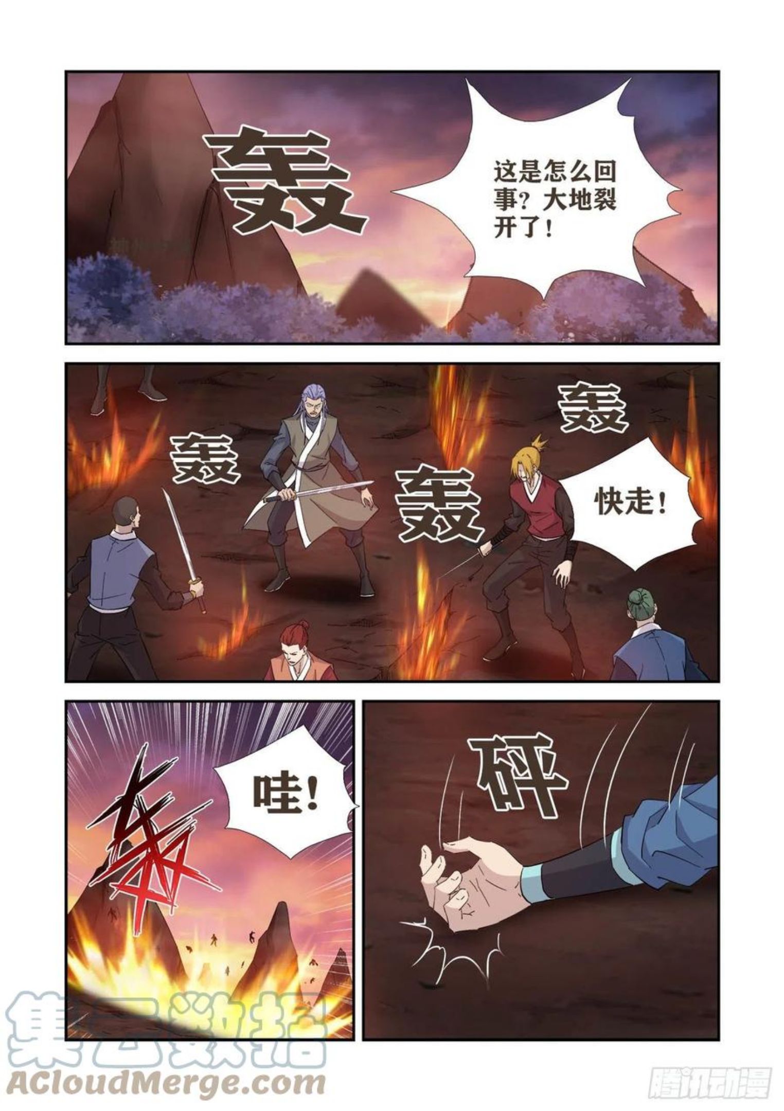 剑逆苍穹漫画,409 上古神迹8图