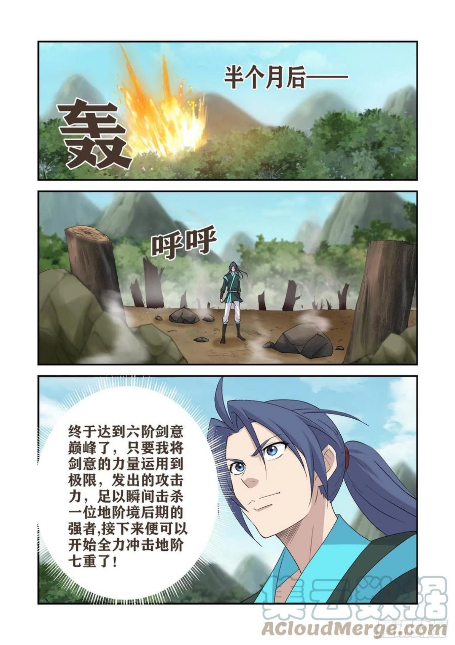 剑逆苍穹漫画,409 上古神迹7图