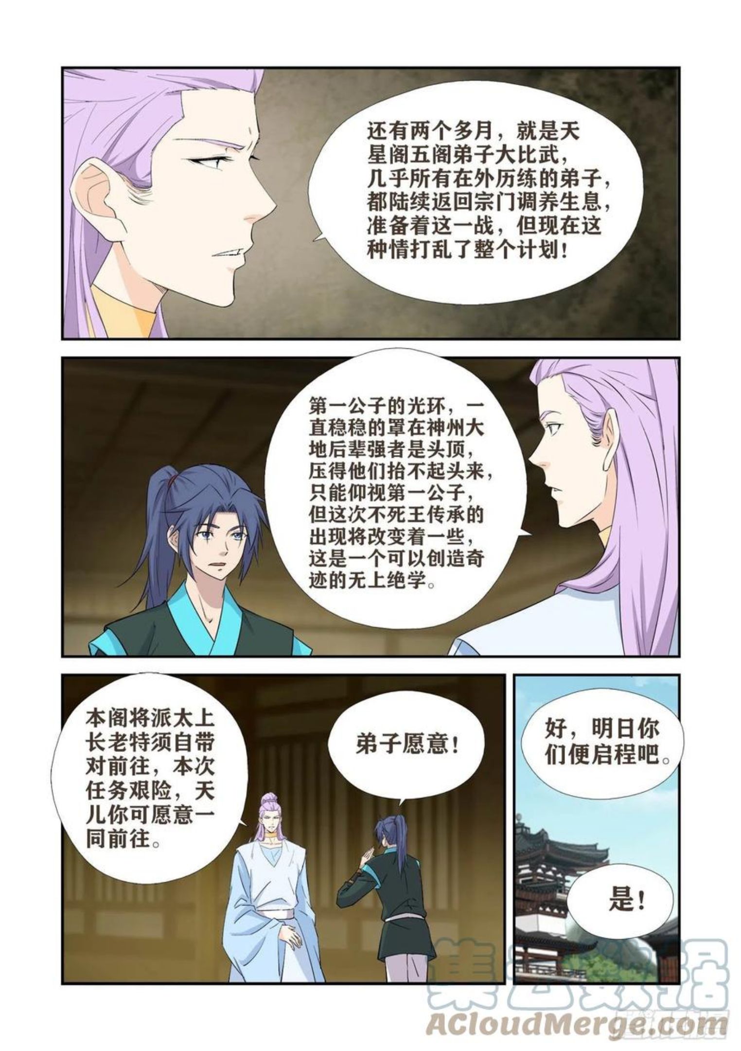 剑逆苍穹漫画,409 上古神迹12图