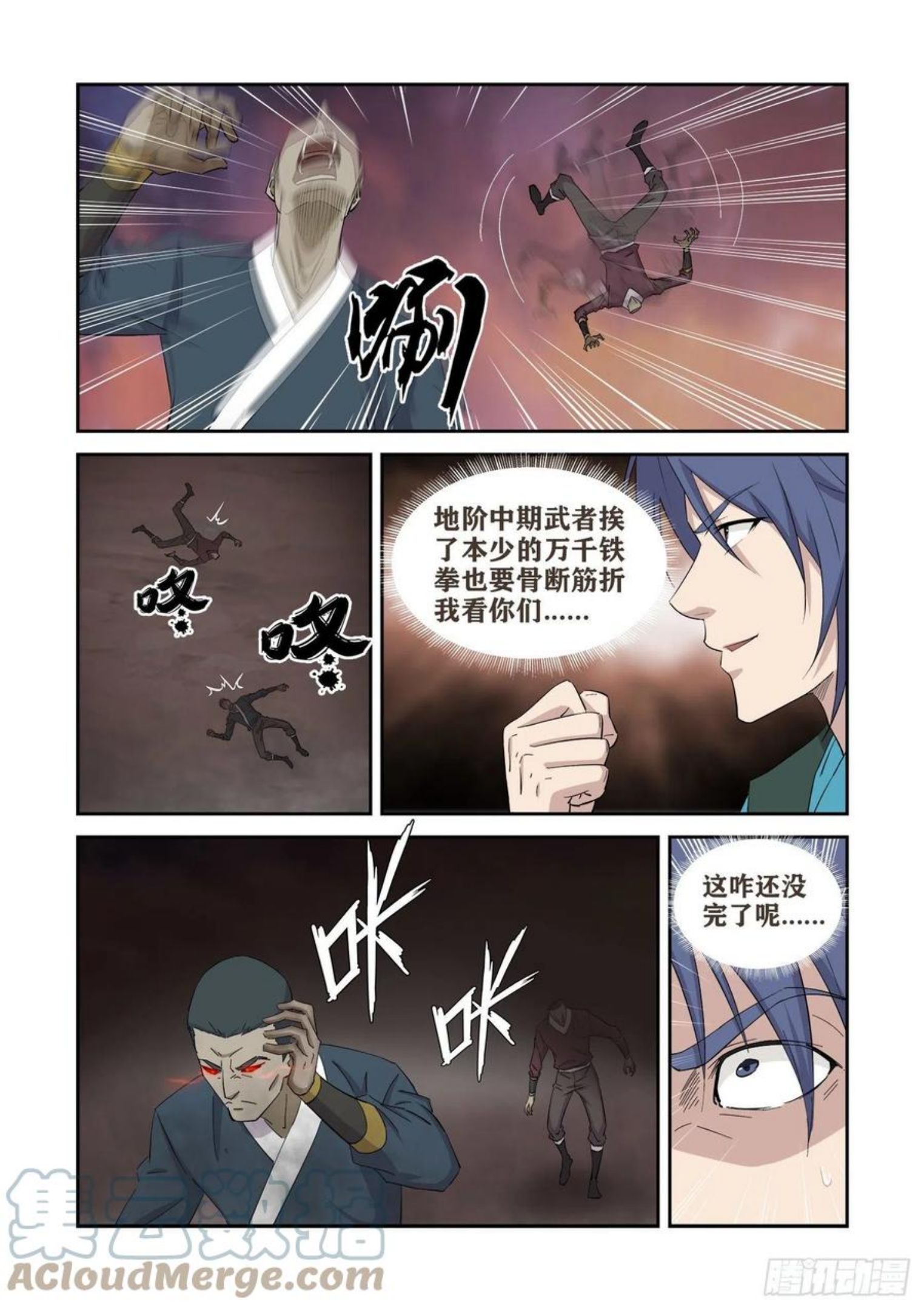 剑逆苍穹漫画,412 终于找到了6图