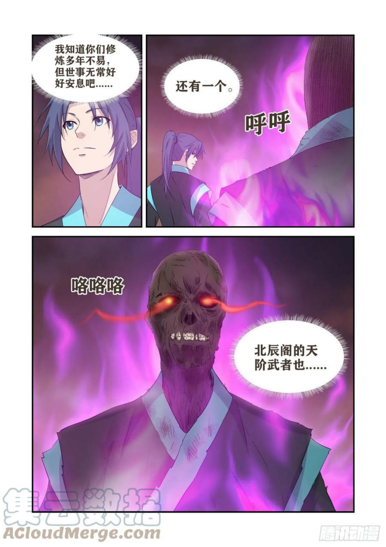 剑逆苍穹漫画,412 终于找到了10图