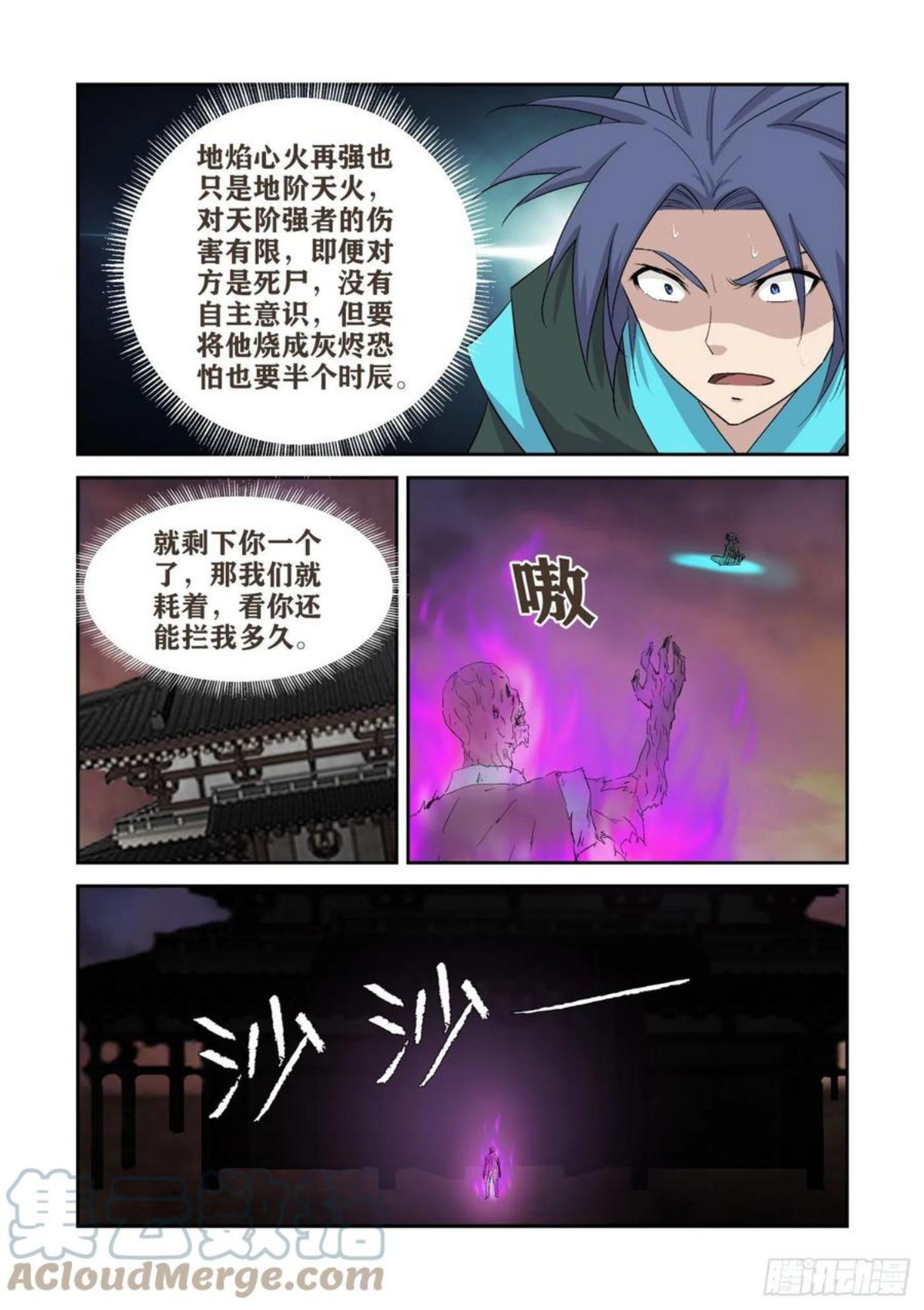 剑逆苍穹漫画,412 终于找到了11图