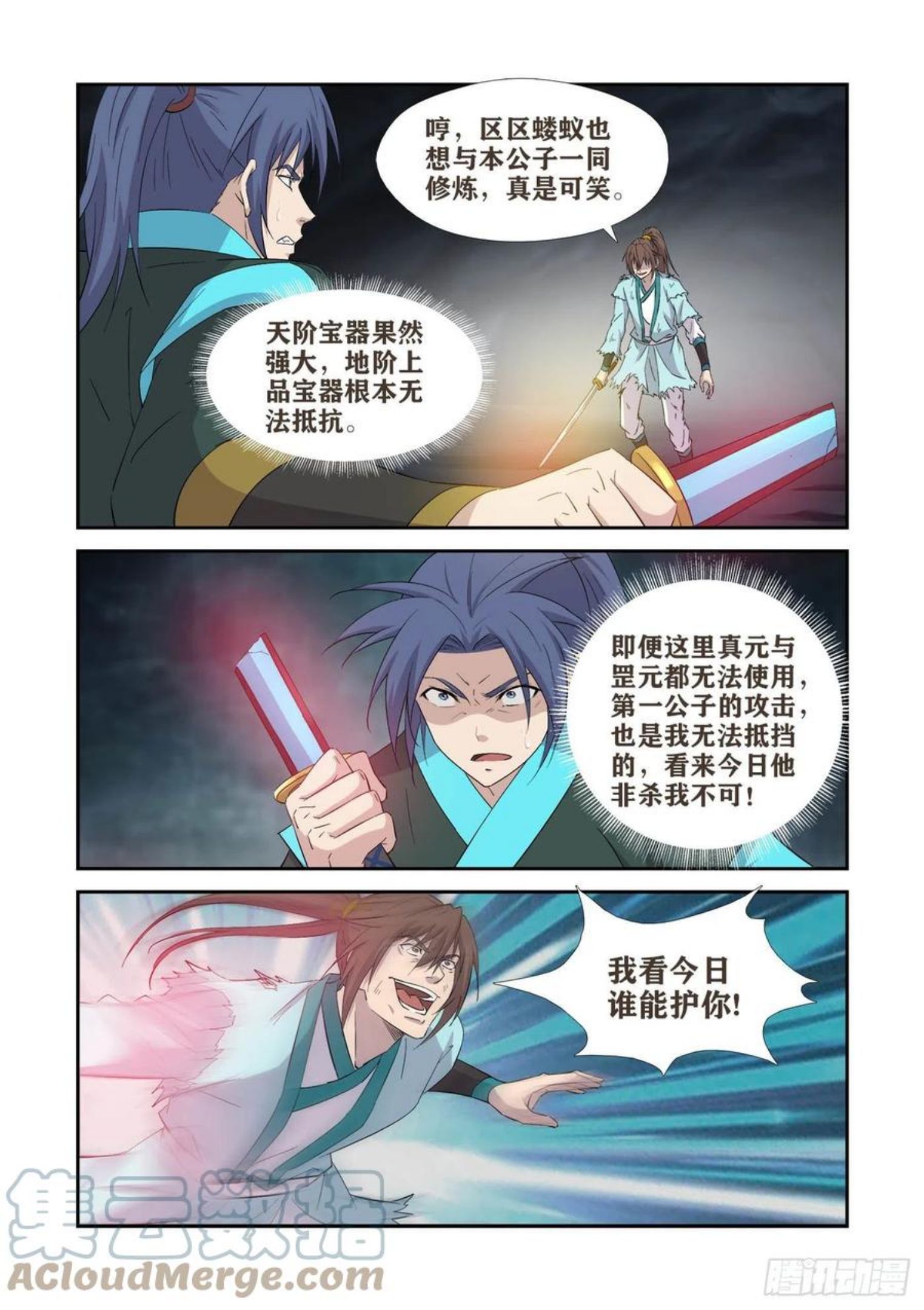 剑逆苍穹漫画,414 坠入魔洞6图