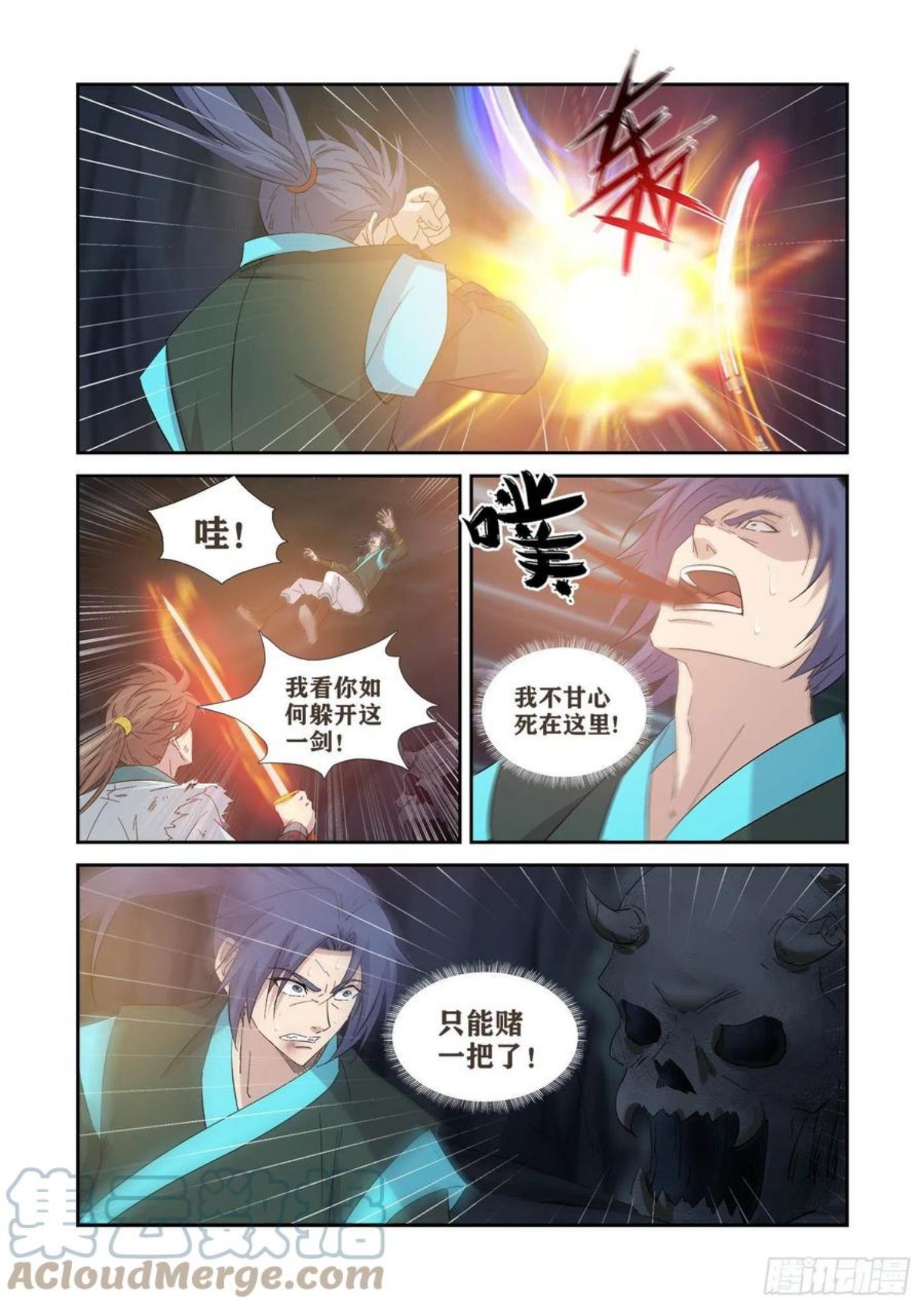 剑逆苍穹漫画,414 坠入魔洞8图