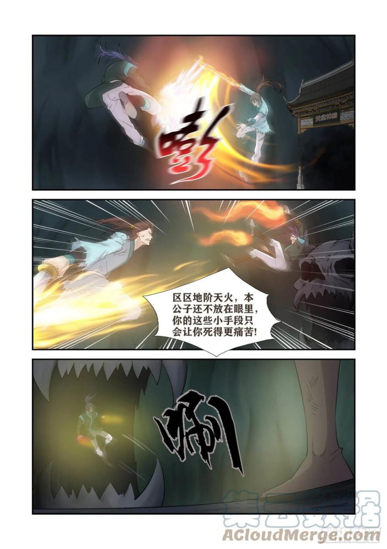 剑逆苍穹漫画,414 坠入魔洞9图