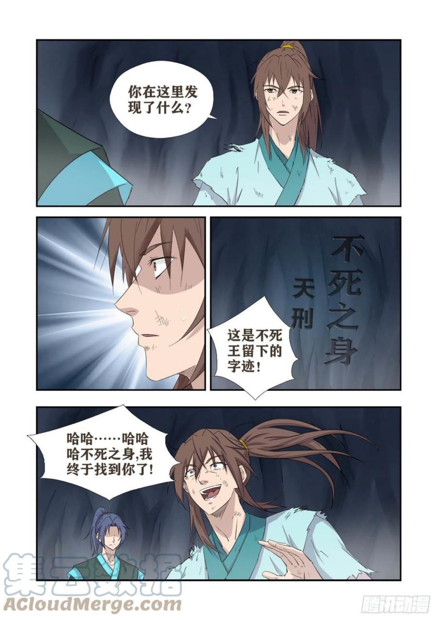 剑逆苍穹漫画,414 坠入魔洞3图