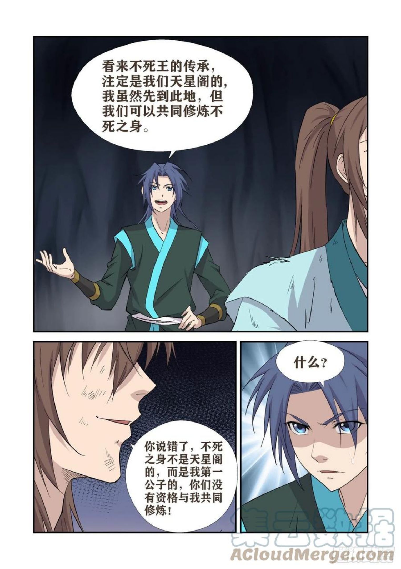 剑逆苍穹漫画,414 坠入魔洞4图