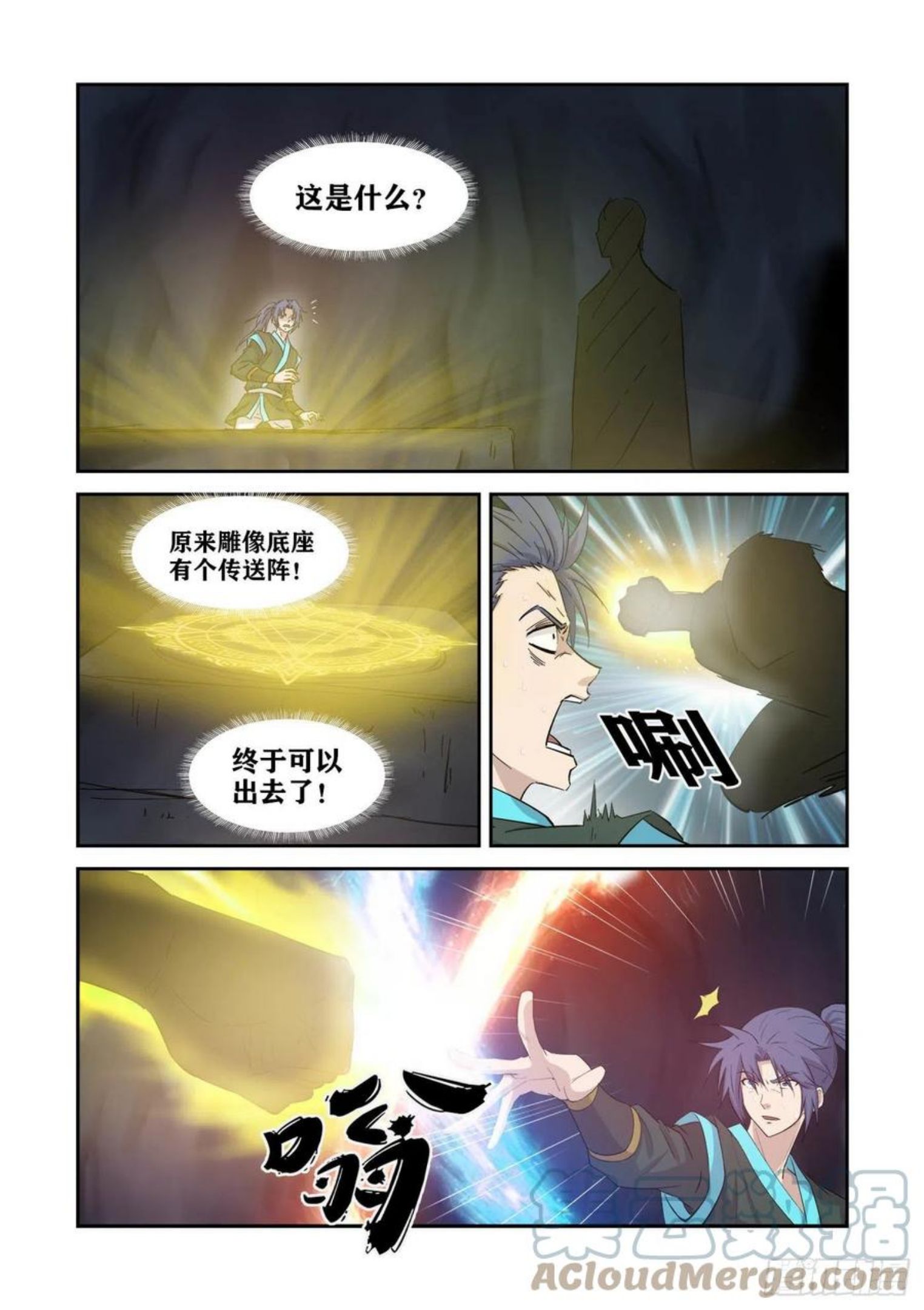 剑逆苍穹漫画,415 金手指13图